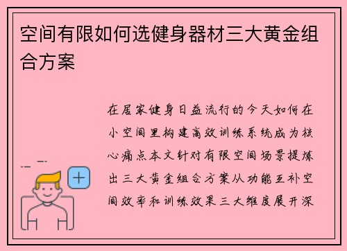 空间有限如何选健身器材三大黄金组合方案