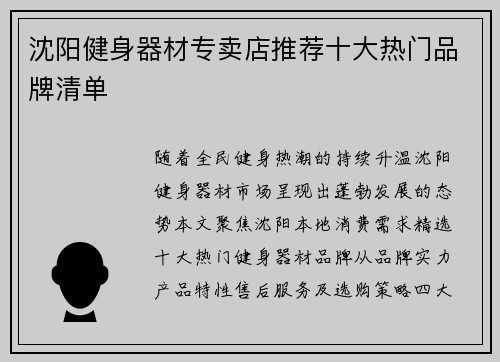 沈阳健身器材专卖店推荐十大热门品牌清单