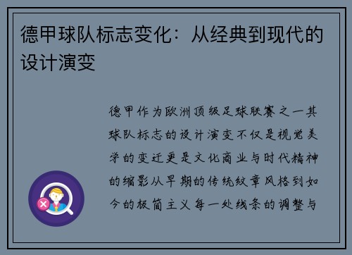 德甲球队标志变化：从经典到现代的设计演变