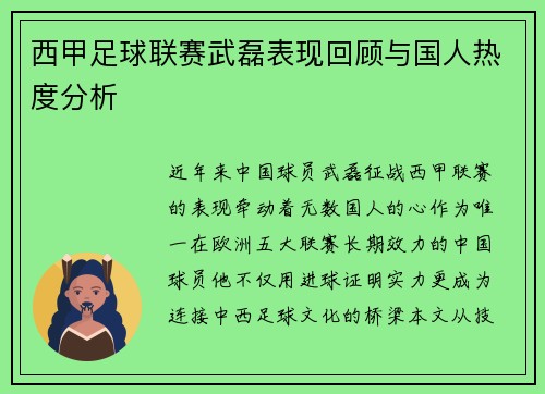 西甲足球联赛武磊表现回顾与国人热度分析