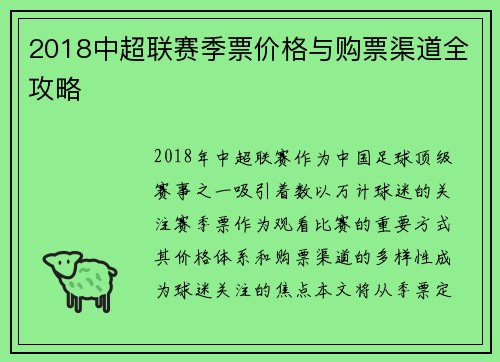 2018中超联赛季票价格与购票渠道全攻略
