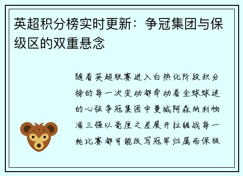 英超积分榜实时更新：争冠集团与保级区的双重悬念