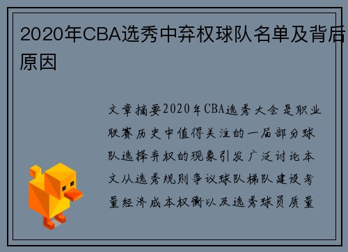 2020年CBA选秀中弃权球队名单及背后原因