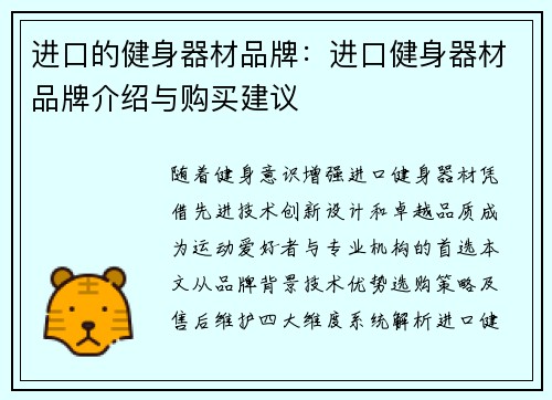 进口的健身器材品牌：进口健身器材品牌介绍与购买建议