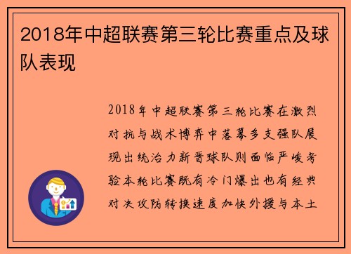 2018年中超联赛第三轮比赛重点及球队表现