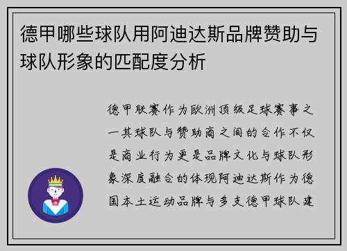德甲哪些球队用阿迪达斯品牌赞助与球队形象的匹配度分析